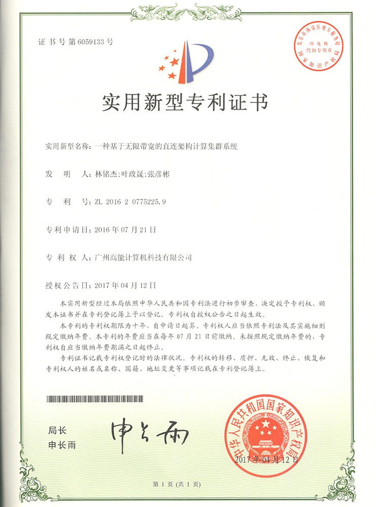 基于無限寬帶的直連架構計算集群系統 基于無限寬帶的直連架構計算集群系統