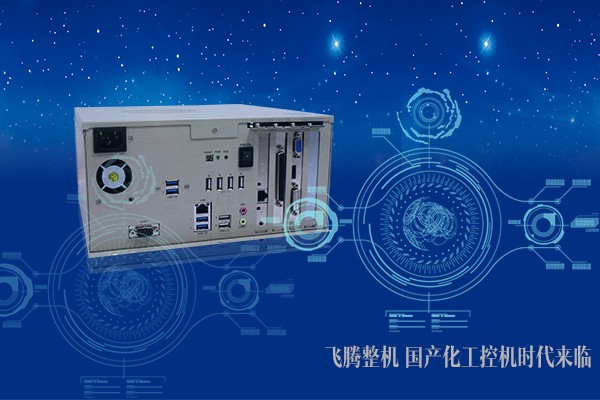 步入工業(yè)新時代 國產(chǎn)工控機(jī)春天來臨 步入工業(yè)新時代 國產(chǎn)工控機(jī)春天來臨