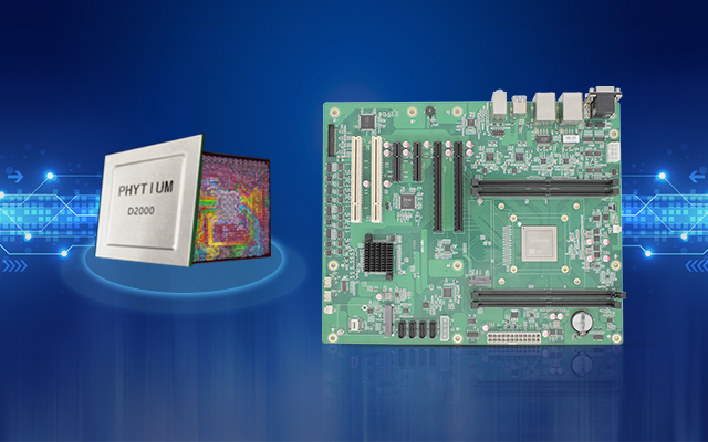 高能計(jì)算機(jī)與飛騰高效能處理器D2000的產(chǎn)品聯(lián)動