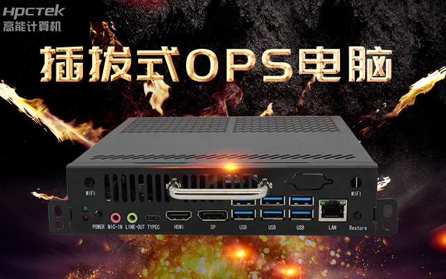 教學一體機解決方案,國產OPS插拔式電腦點綴智慧校園之光(圖1) 教學一體機解決方案,國產OPS插拔式電腦點綴智慧校園之光(圖1)