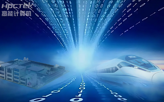 高能計算機國產化工控機，助力工控行業智能化數字化升級