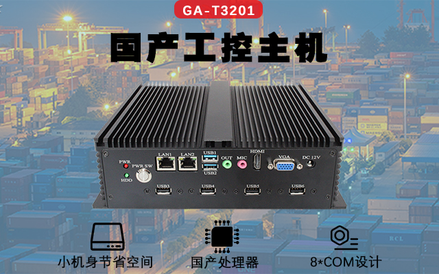 高能計算機國產工控機解決方案在“智慧倉儲”中的應用