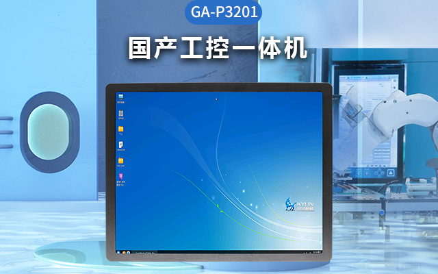 工業(yè)4.0時代，國產(chǎn)工控一體機的優(yōu)勢及應用場景分析