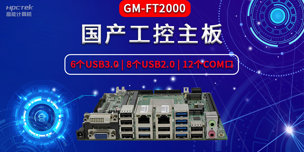 國(guó)產(chǎn)工控主板主要包含了哪些部件，分別有什么作用？(圖2)