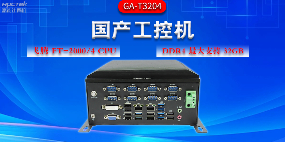 工控機應用領域有哪些？工控機助力多行業發展(圖2)