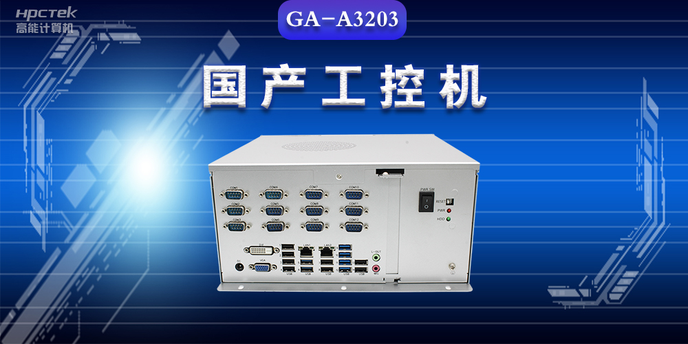 工業控制計算機是什么？工業控制計算機的結構特點(圖2)