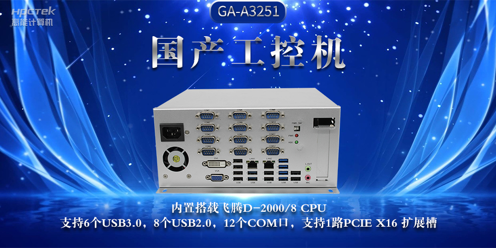 國產工控機，推動工業互聯網發展堅實硬件支撐(圖2)