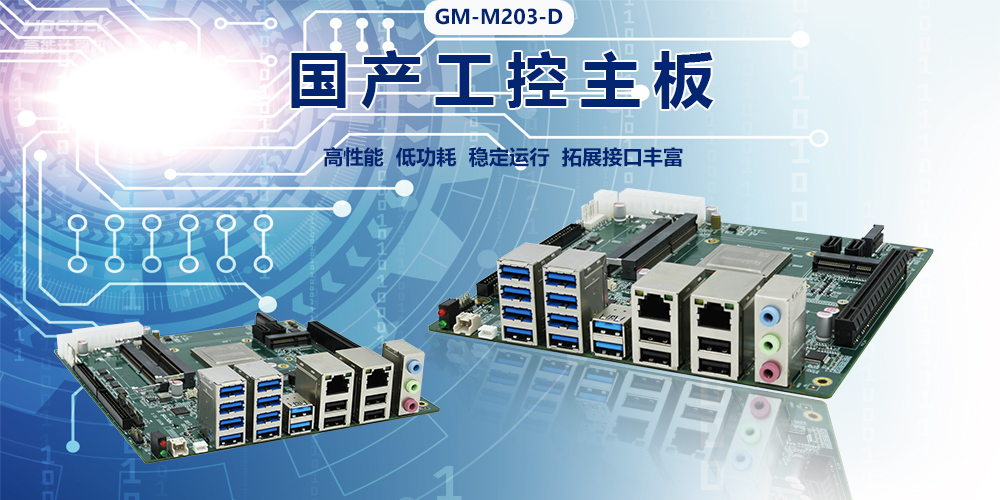 國產主板聚焦電力領域，可以在哪些電力場景使用？(圖2)