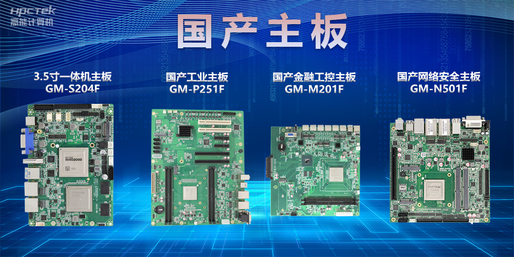 深度了解國產(chǎn)工控主板，主板各部件名稱及功能介紹(圖2)