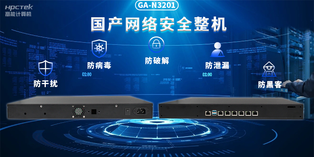 如何保護工控網絡安全？國產網絡安全整機發揮核心作用(圖2)