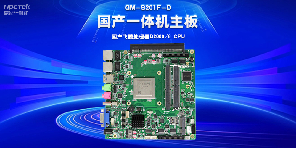 從自動化控制到萬物智聯(lián)，國產(chǎn)工控主板“新”突破“新”應(yīng)用(圖2)