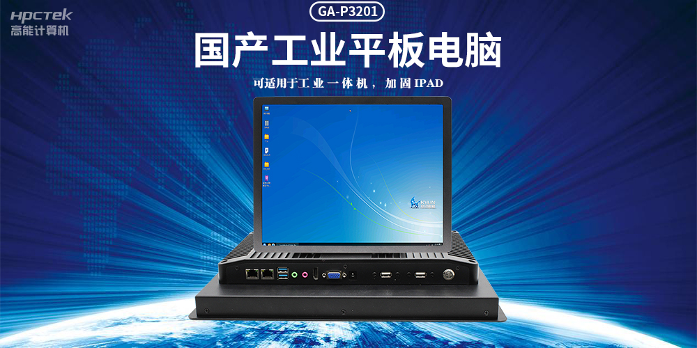 國產工業平板電腦，滿足工業智能化人機交互控制需求(圖2)