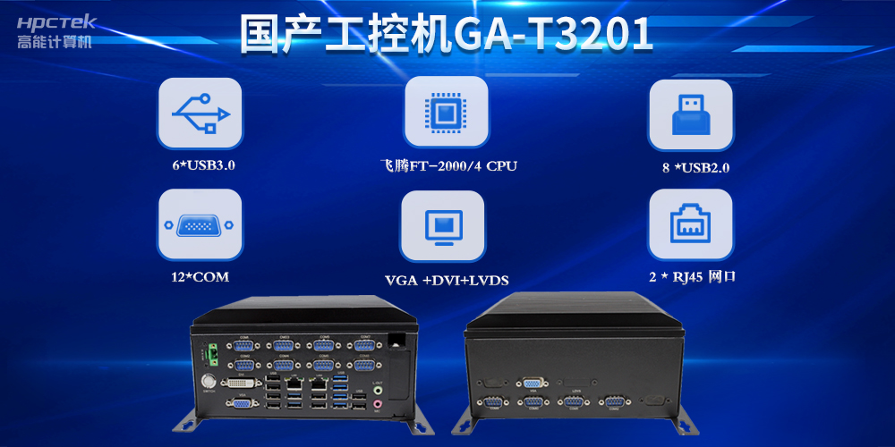 國產工控機在工業物流中的應用：推動產業升級與智能化發展(圖2)