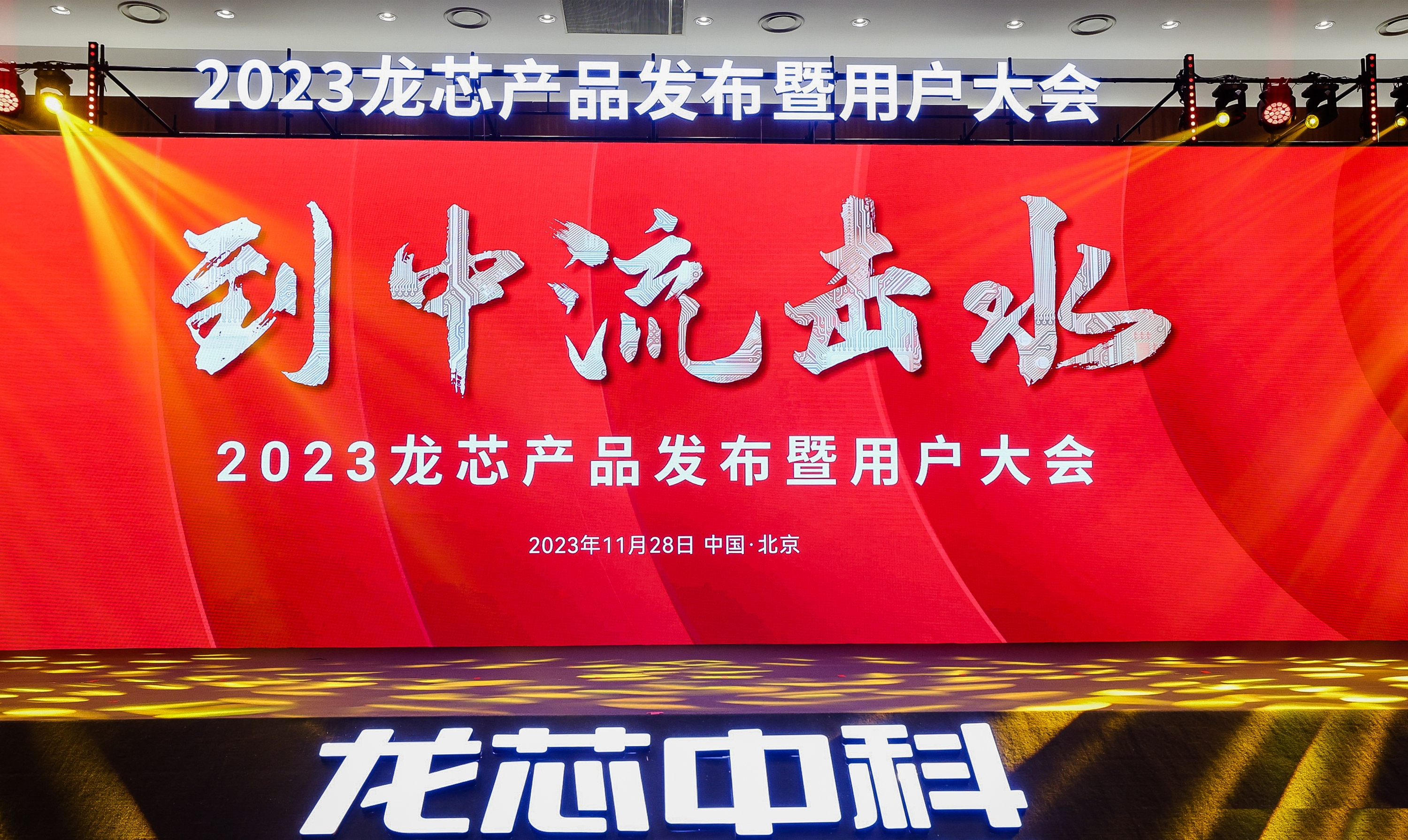 高能計(jì)算機(jī)攜手3A6000系列工控產(chǎn)品應(yīng)邀參加2023龍芯產(chǎn)品發(fā)布暨用戶(hù)大會(huì) 高能計(jì)算機(jī)攜手3A6000系列工控產(chǎn)品應(yīng)邀參加2023龍芯產(chǎn)品發(fā)布暨用戶(hù)大會(huì)