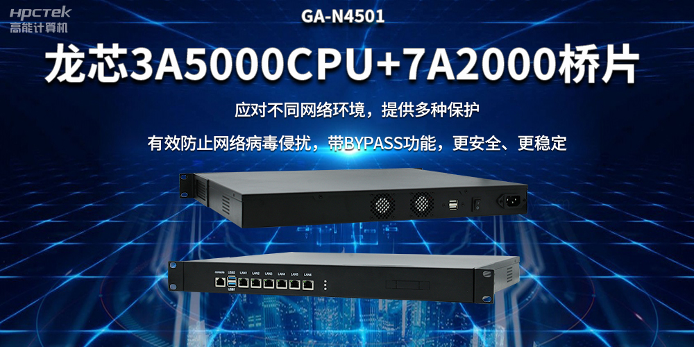 龍芯3A5000國(guó)產(chǎn)網(wǎng)絡(luò)安全整機(jī)，筑牢網(wǎng)絡(luò)安全屏障(圖2)