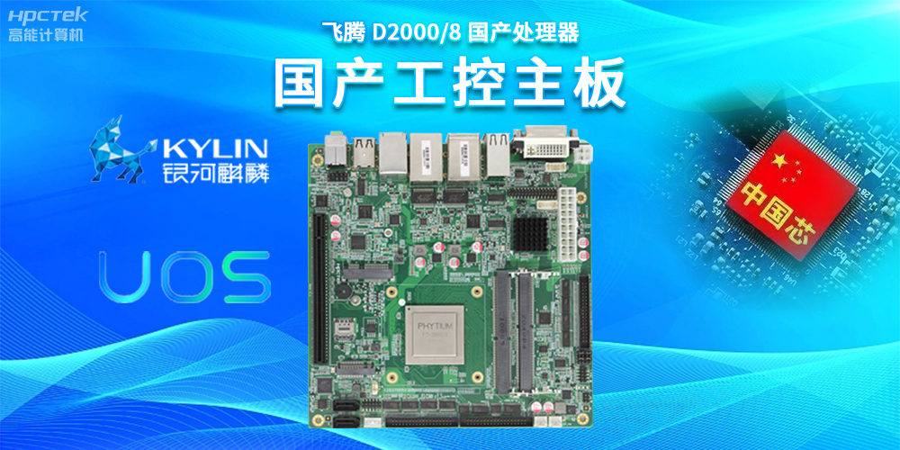 數(shù)字化賦能新型工業(yè)化發(fā)展，國產(chǎn)工控主板提供堅(jiān)實(shí)硬件支持(圖2)