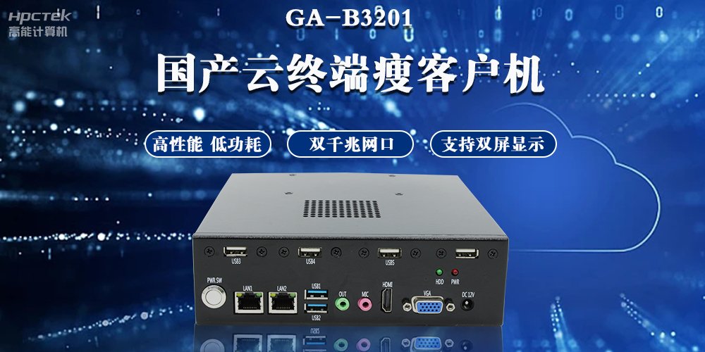 云桌面瘦客戶端，實現一帶多終端智能化辦公(圖2)