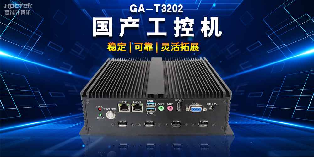 智能物流時代，國產工控機如何助力物流行業轉型升級(圖2)