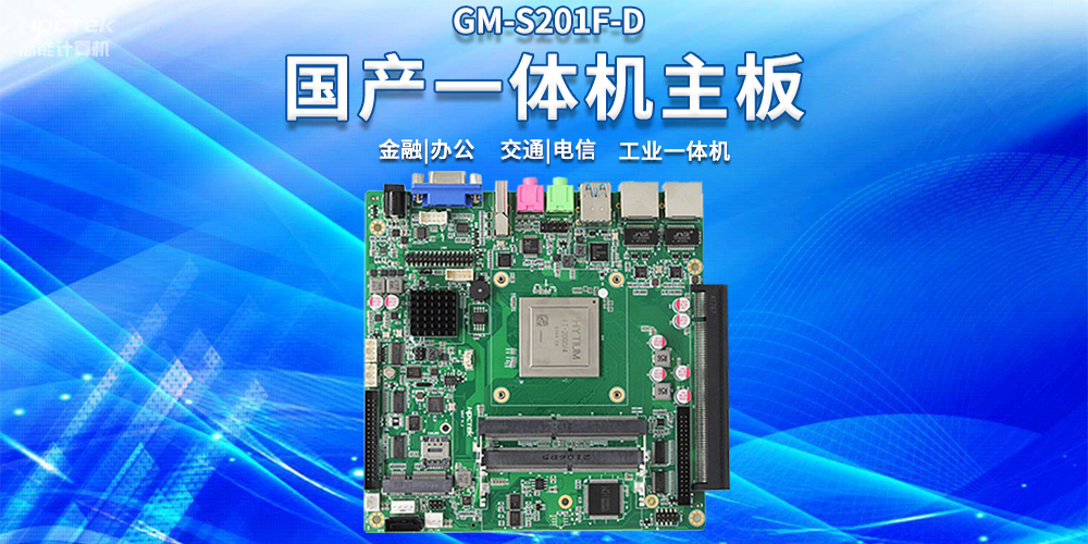 以科技創(chuàng)新促產(chǎn)業(yè)創(chuàng)新，國產(chǎn)工控主板推動科技與產(chǎn)業(yè)融合(圖2)