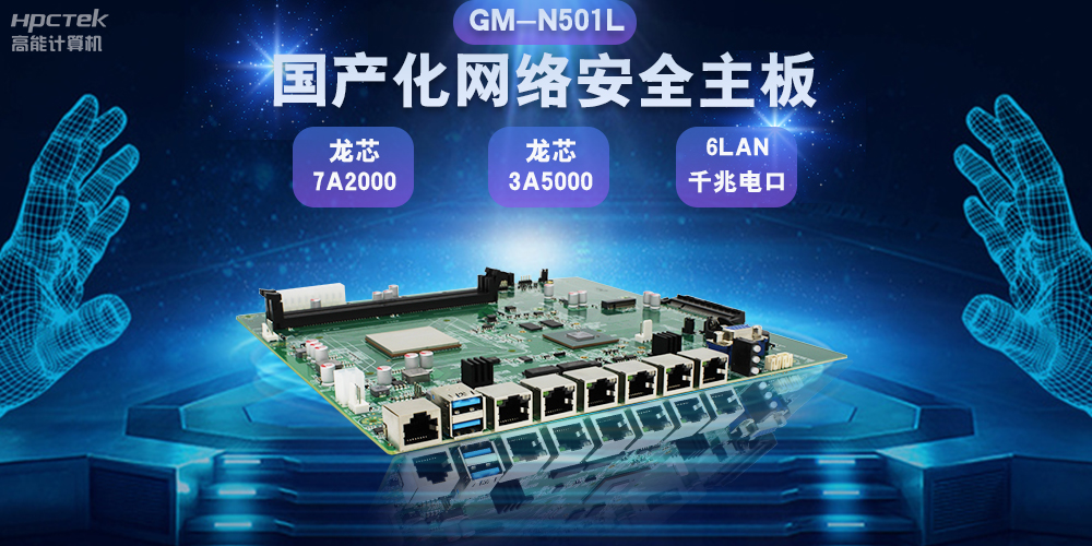 國產網絡安全主板鞏固網絡安全防線，助力數字化轉型(圖2)