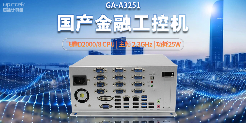 科技助力金融創新，國產工控機助推銀行自助終端服務升級(圖2)