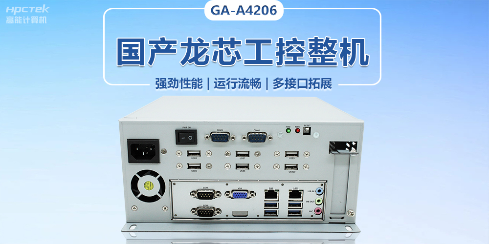 加快形成新質生產力，國產工控機助推傳統工業煥發新生(圖2)