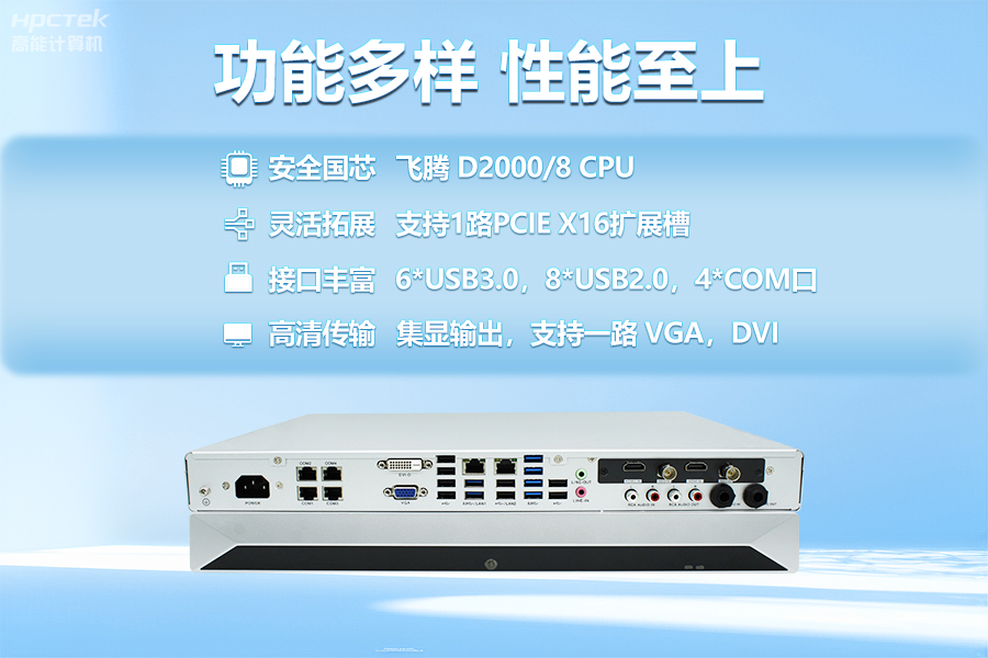 飛騰D2000教育錄播一體機(jī)，構(gòu)建數(shù)字時代教育新形態(tài)(圖3)