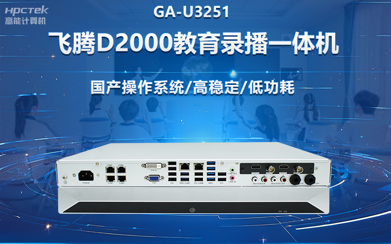 國產OPS電腦與錄播一體機助力教育創新，打造高效智慧教育課堂(圖2)