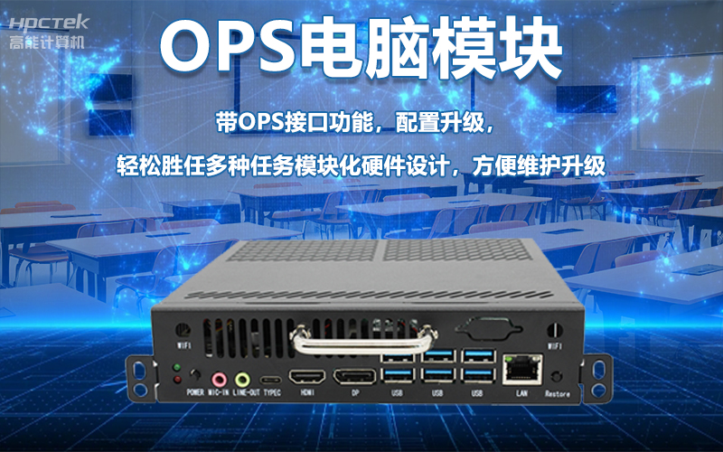 國產OPS電腦與錄播一體機助力教育創新，打造高效智慧教育課堂(圖6)