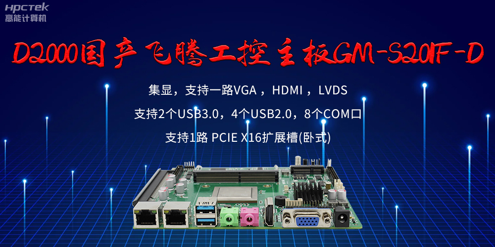 飛騰主板的接口有哪些？有什么作用？(圖2)