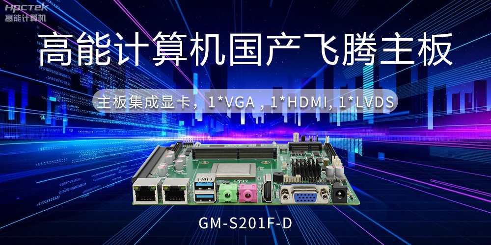 【工控科普】集顯和獨顯有什么區別？國產主板有幾種顯示方法？(圖2)