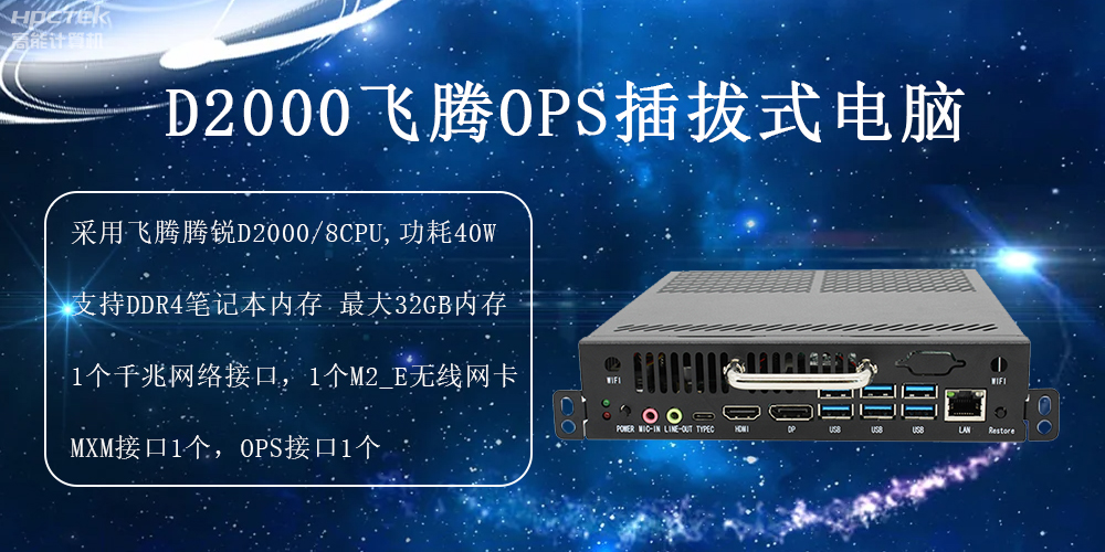 在智慧教育行業中，OPS插拔式電腦啟到什么作用(圖2)
