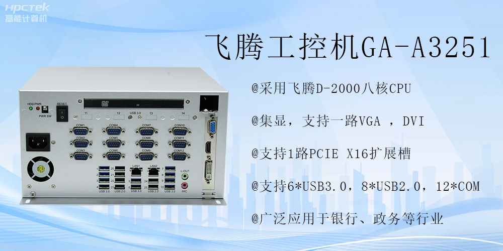 智能領航，飛騰工控機開啟金融行業科技新征程(圖2)