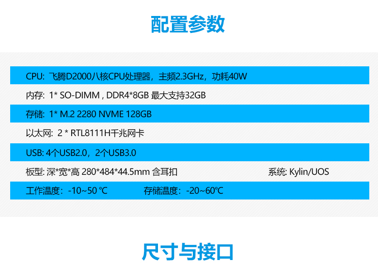 國產(chǎn)工控整機(jī)飛騰D2000八核工控機(jī)U3204(圖3)