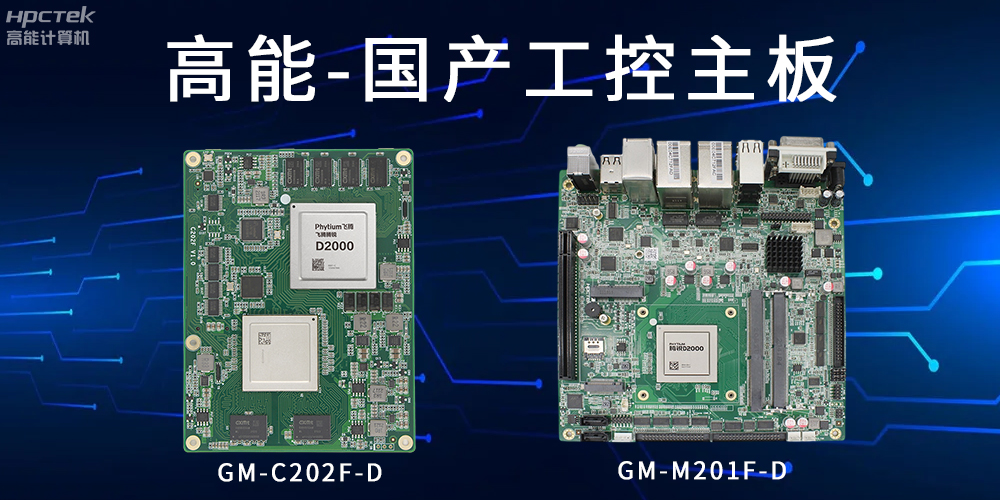 工控主板和商業主板的區別是什么？(圖2)