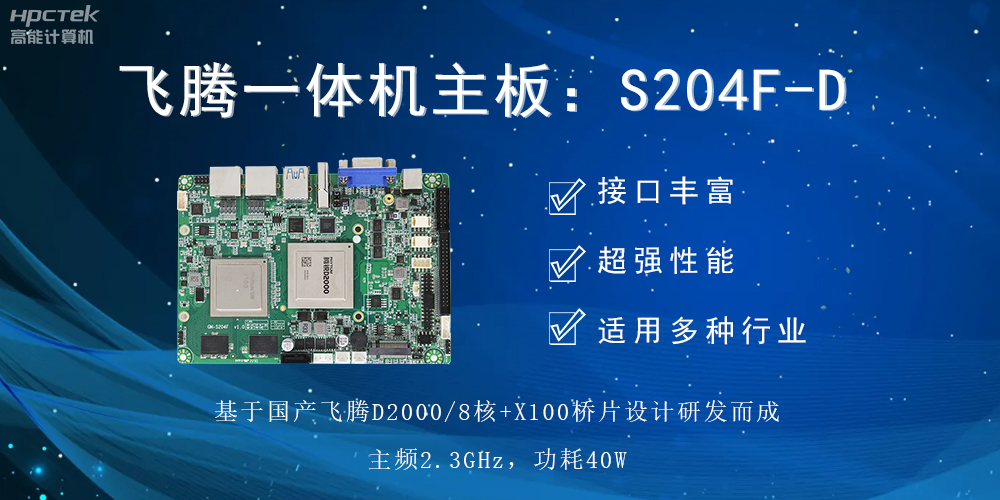 飛騰一體機主板，智能商顯領域發展的基石(圖2)