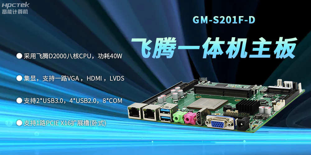 一體機(jī)飛騰主板:守護(hù)關(guān)鍵領(lǐng)域發(fā)展的堅(jiān)固壁壘(圖2) 一體機(jī)飛騰主板:守護(hù)關(guān)鍵領(lǐng)域發(fā)展的堅(jiān)固壁壘(圖2)