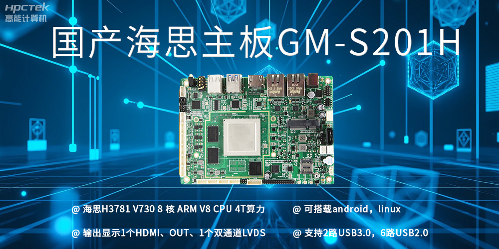 揭秘海思主板與普通商用主板的區(qū)別(圖2) 揭秘海思主板與普通商用主板的區(qū)別(圖2)