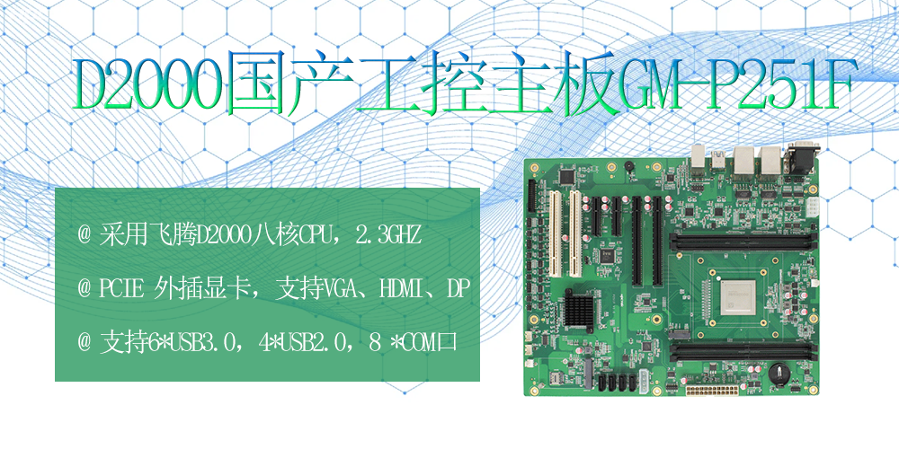 解密國產(chǎn)工控主板：工業(yè)領(lǐng)域的中流砥柱(圖2)