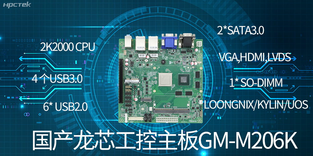 國產龍芯工控主板有什么優勢?(圖2) 國產龍芯工控主板有什么優勢?(圖2)