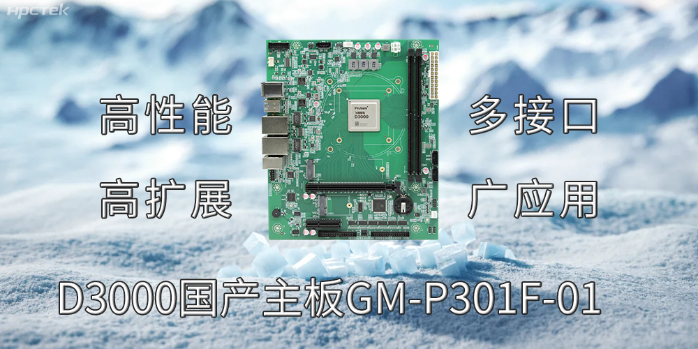 國產主板正在推動物聯網、5G和邊緣計算產業的創新(圖2)