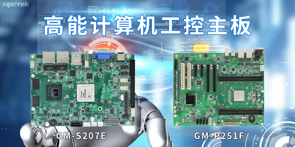 【高能計算機】工控主板的市場和發展趨勢(圖2) 【高能計算機】工控主板的市場和發展趨勢(圖2)
