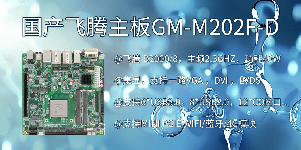 智慧醫(yī)療：D2000飛騰主板賦能醫(yī)療設備智能化升級(圖2)