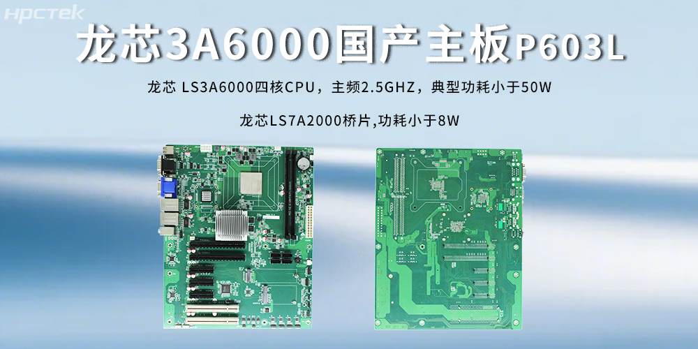 3A6000CPU+7A2000橋片龍芯主板:國產(chǎn)芯的實力擔當(圖2) 3A6000CPU+7A2000橋片龍芯主板:國產(chǎn)芯的實力擔當(圖2)