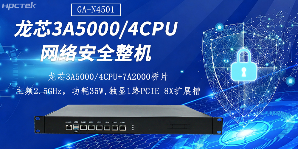 國產“芯”防線！工控機如何筑牢網絡安全屏障(圖2)