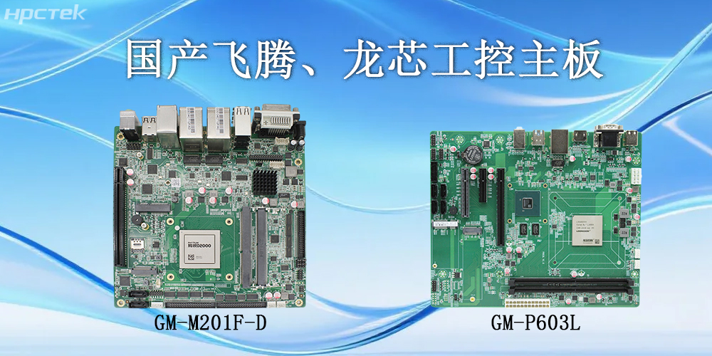 【工控科普】工控主板的三大核心技術(圖2) 【工控科普】工控主板的三大核心技術(圖2)