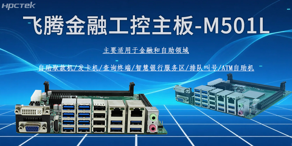 國產龍芯3A5000主板,金融政務辦公的新引擎(圖2) 國產龍芯3A5000主板,金融政務辦公的新引擎(圖2)
