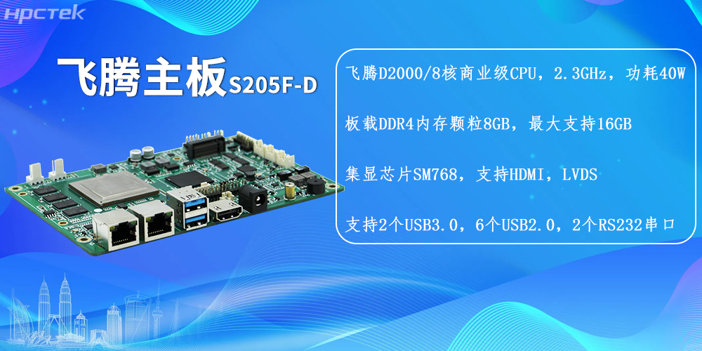 板貼內(nèi)存飛騰主板,為工業(yè)設(shè)備的性能、穩(wěn)定提供保障(圖2) 板貼內(nèi)存飛騰主板,為工業(yè)設(shè)備的性能、穩(wěn)定提供保障(圖2)