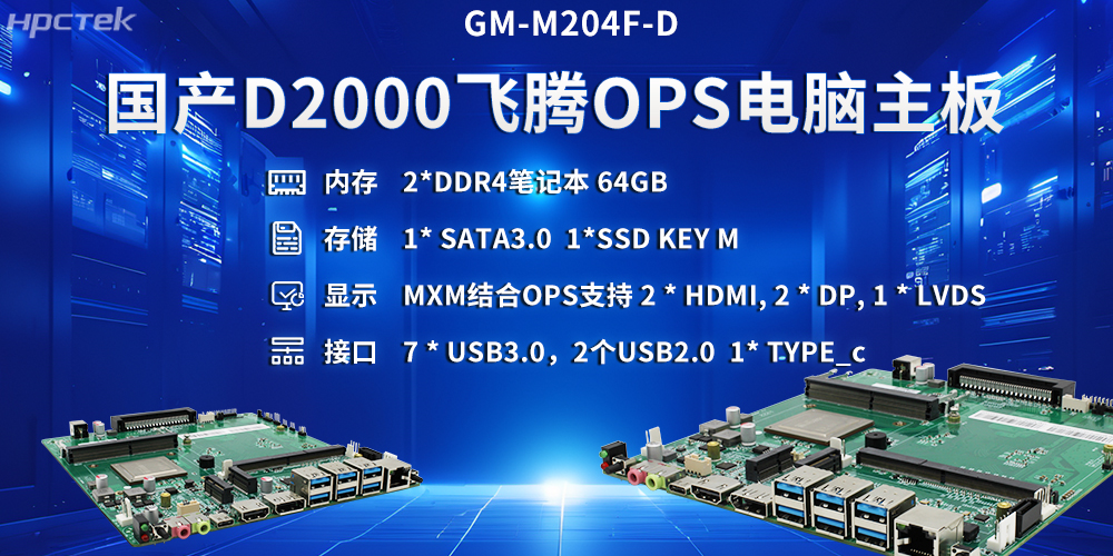智慧教育OPS電腦主板,成為多領(lǐng)域教育方案的優(yōu)選硬件(圖2) 智慧教育OPS電腦主板,成為多領(lǐng)域教育方案的優(yōu)選硬件(圖2)