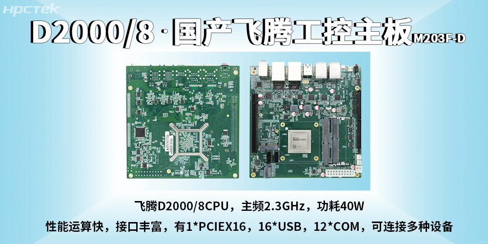 國產工控主板:助力智能金融終端高效平穩運行(圖2) 國產工控主板:助力智能金融終端高效平穩運行(圖2)